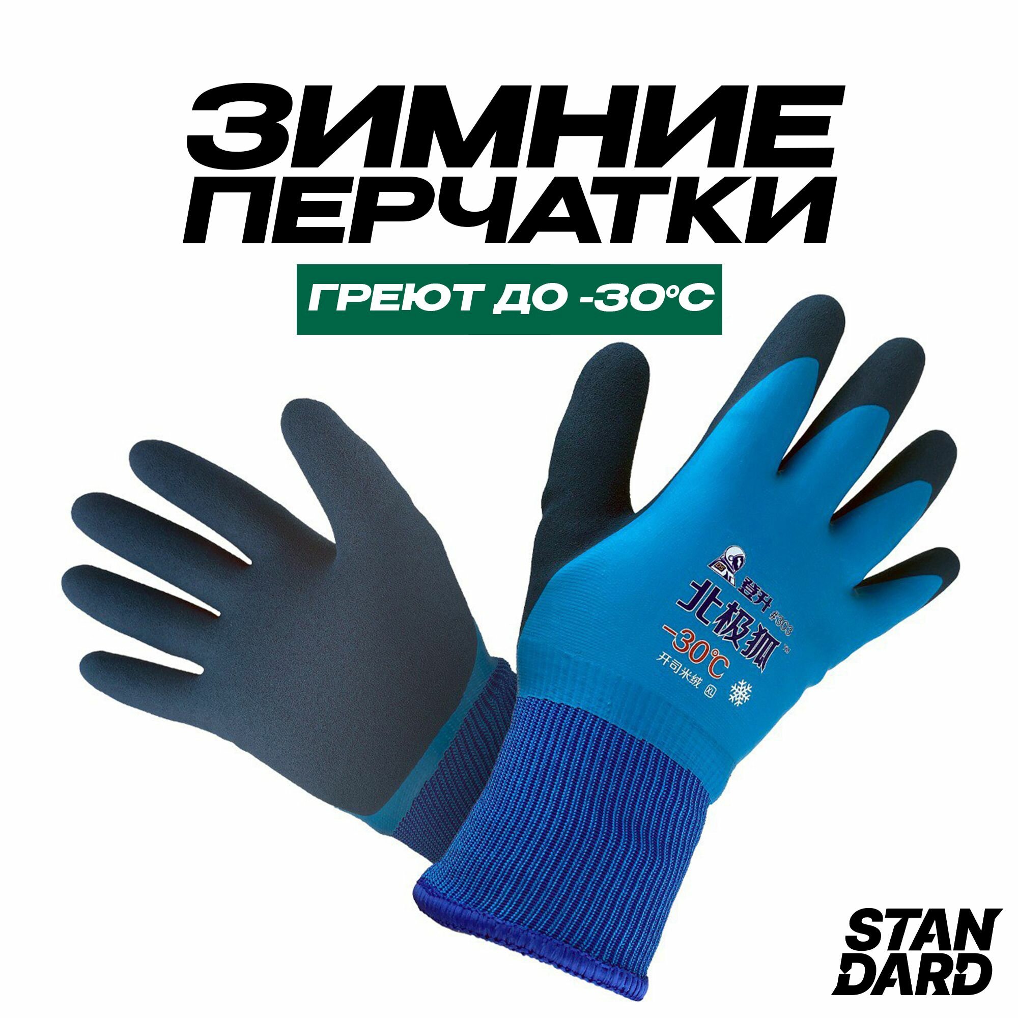 Утеплённые непромокаемые перчатки для зимней рыбалки и охоты до -30С
