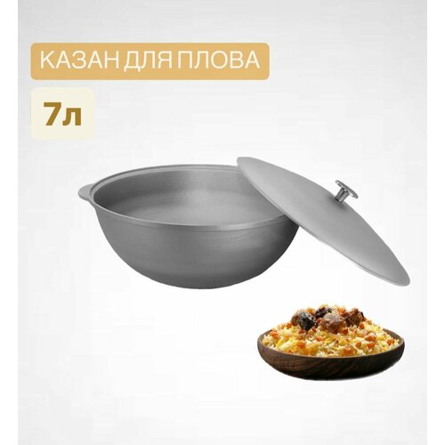 Казан Алюминий, 7 л