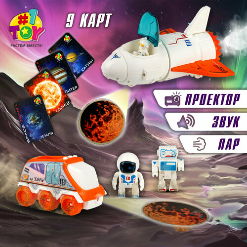 Шаттл 1toy SPACE TEAM II 2 в 1 шаттл + вездеход , свет. и звук. эффекты