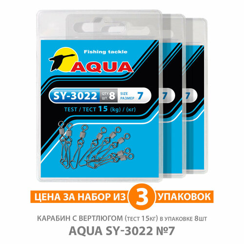 фото Карабин с вертлюгом для рыбалки aqua sy-3022 №07 15kg 3уп по 8шт