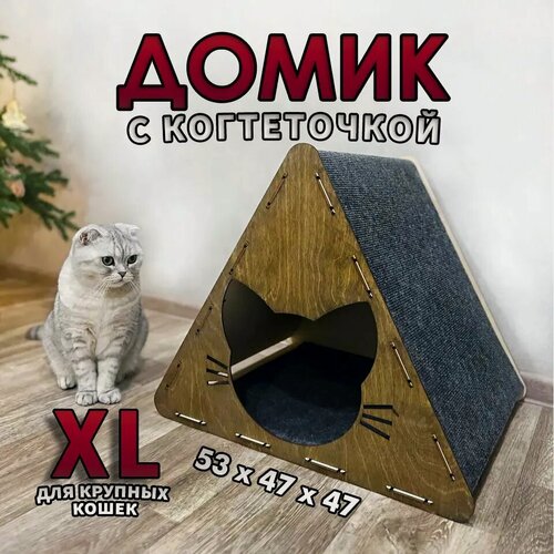 Изображение товара Когтеточка-домик "Шалаш", для кошек, дерево/фанера/ковролин, 47 см x 47см x 53 см