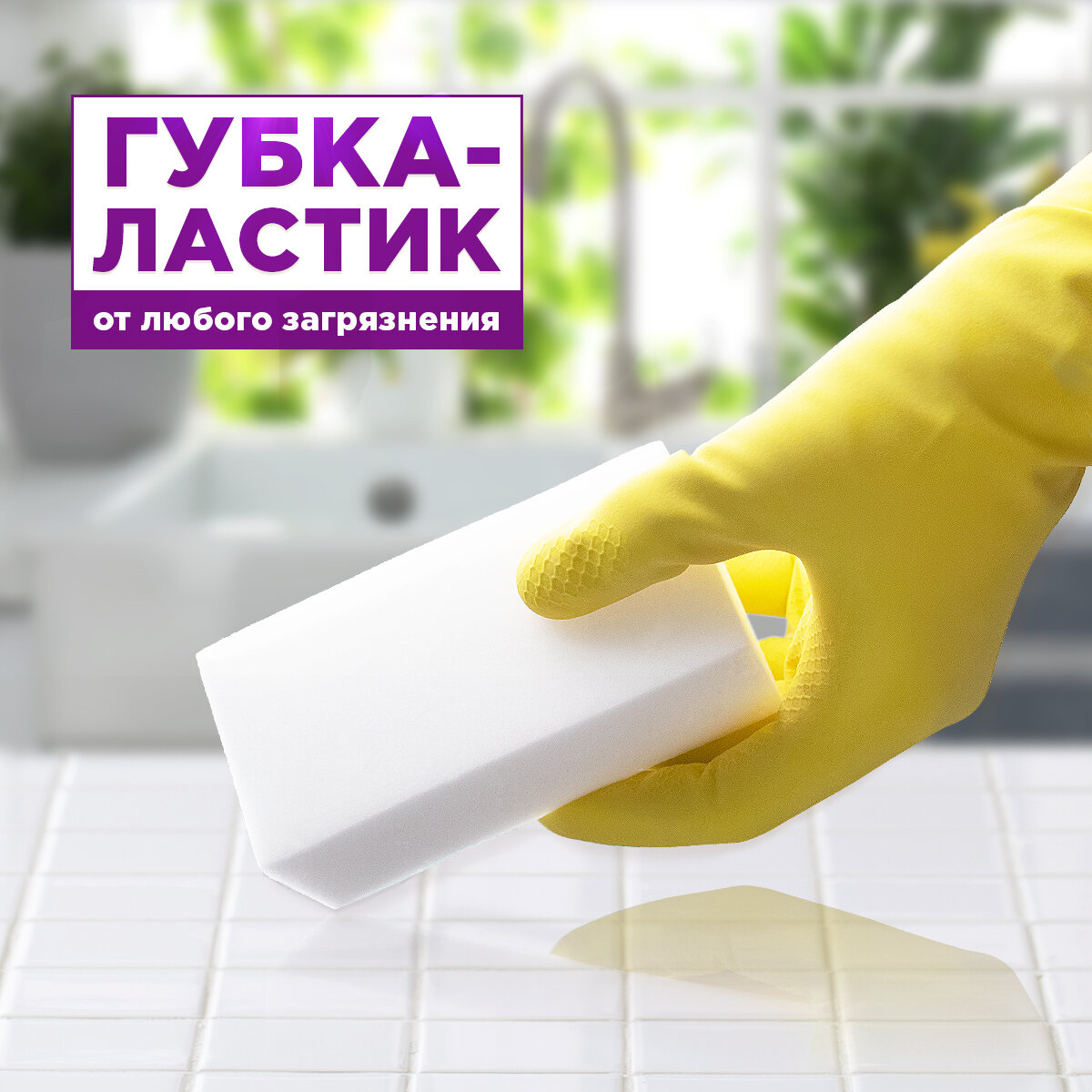 Губка меламиновая "EXTRA ЭФФEKT", PATERRA 52*110*40 мм, 1 шт. в пакете с подвесом (сырье премиум-класса) (406-021)