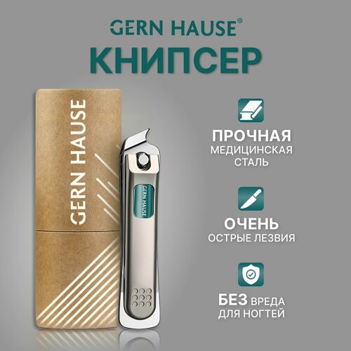 Книпсер для ногтей Gern Hause, для маникюра и педикюра