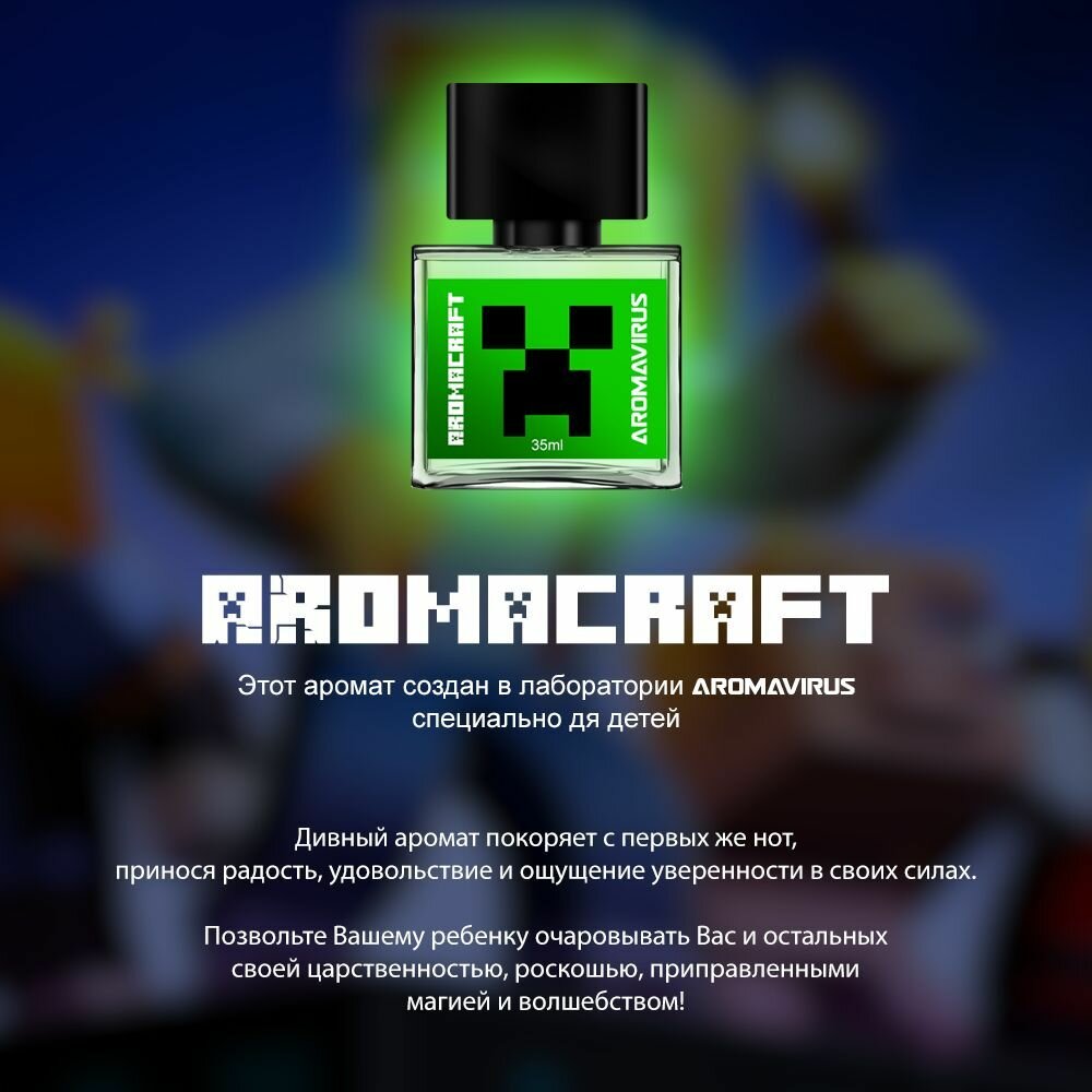 Духи детские AROMACRAFT