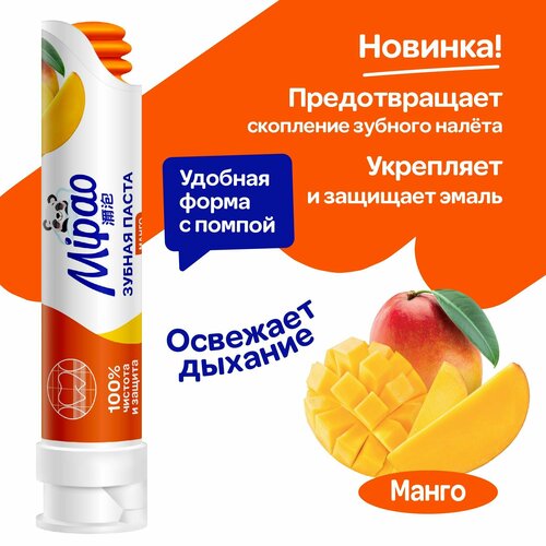 Зубная паста с помпой с ароматом манго Mipao (Мипао)