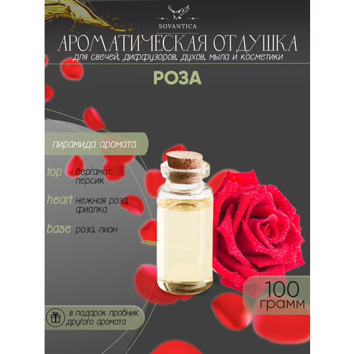 Ароматическая отдушка Роза 100гр ароматическая отдушка шоколад 100гр