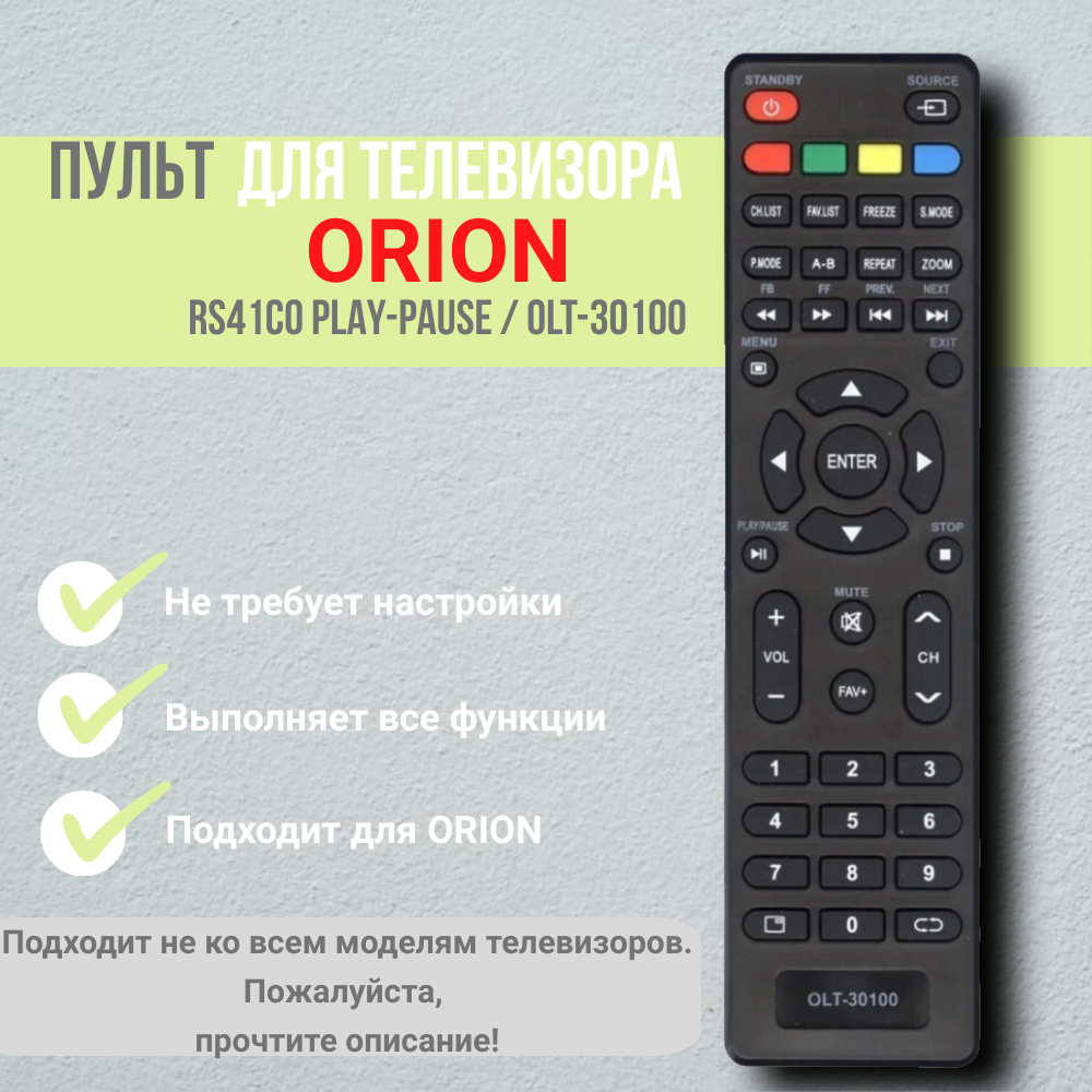 Пульт RS41C0 PLAY-PAUSE (OLT-30100) для телевизора Orion