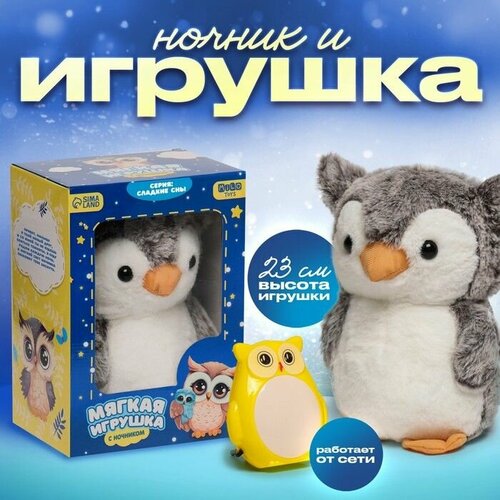 Мягкая игрушка с ночником Совушка