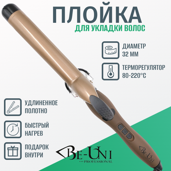 Плойка 32 мм профессиональная BE-UNI Professional A732LGold турмалиновая удлиненная с терморегулятором 80-220ºC Gold Collection LONG Tourmaline