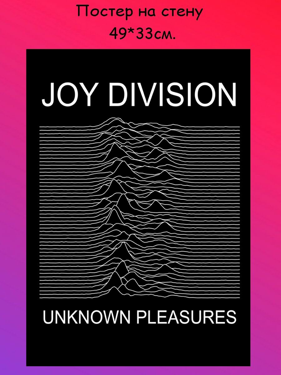 Постер, плакат на стену Joy Division 49х33 см (A3+)