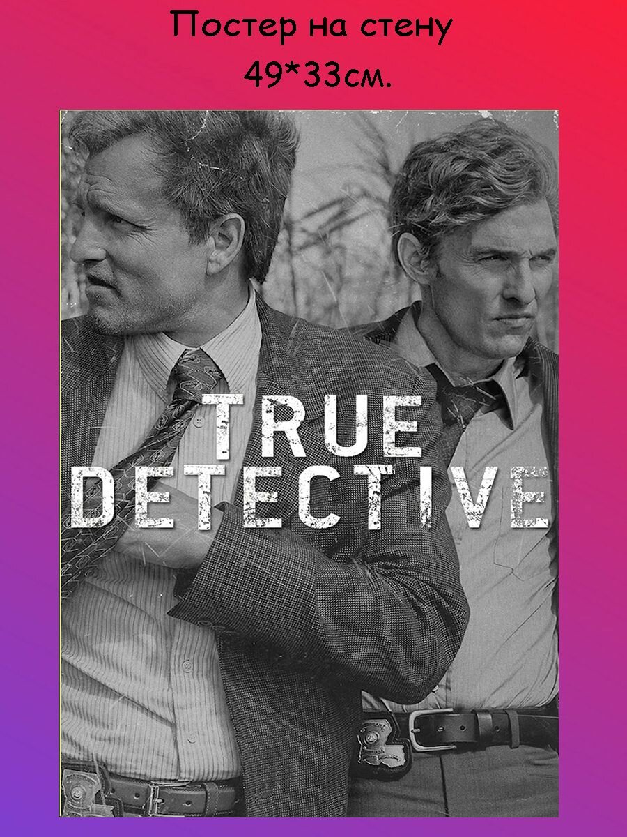 Постер, плакат на стену "True Detective, Настоящий детектив" 49х33 см (А3+)