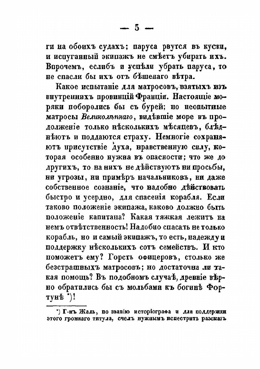 Книга Рассказы о кораблекрушениях, т. 2. Библиотека путешествий, т. 7 - фото №7