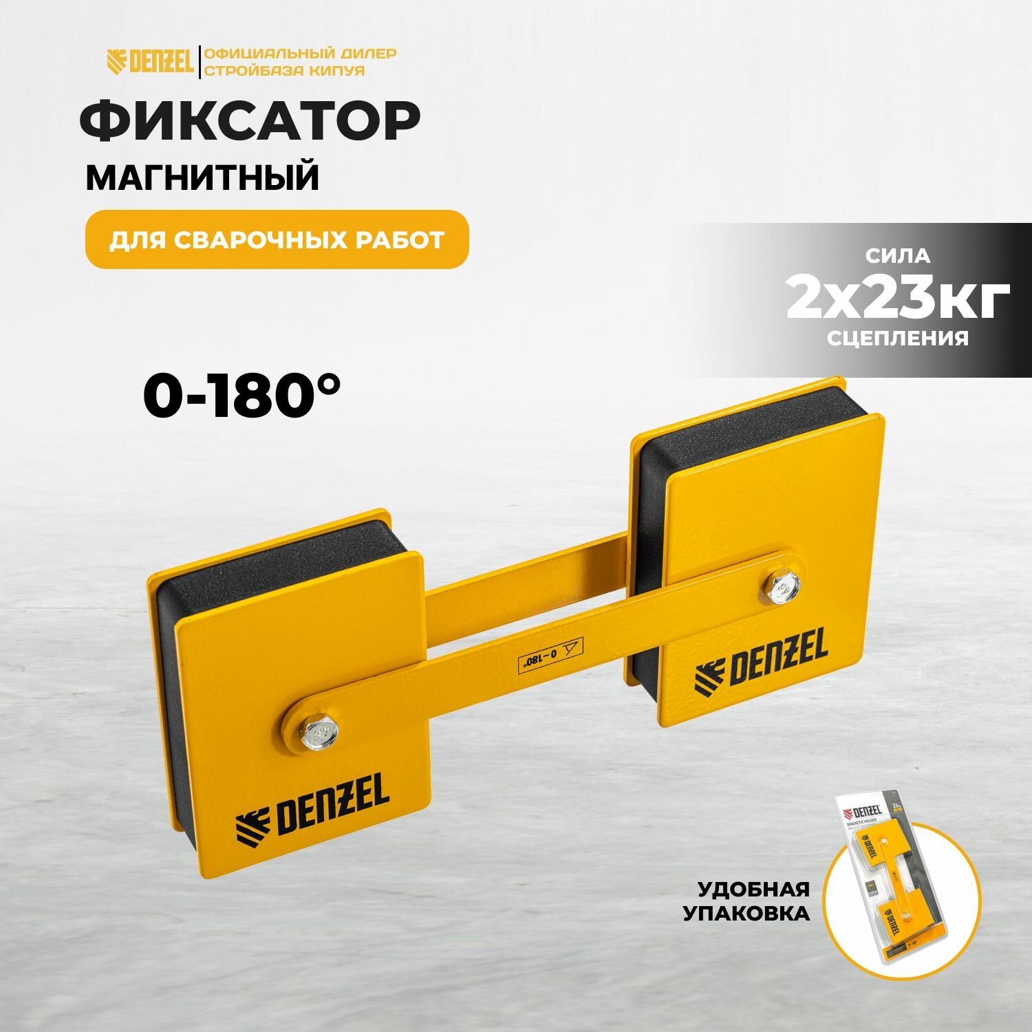 Фиксатор магнитный регулируемый для сварочных работ усилие 50 LB Denzel