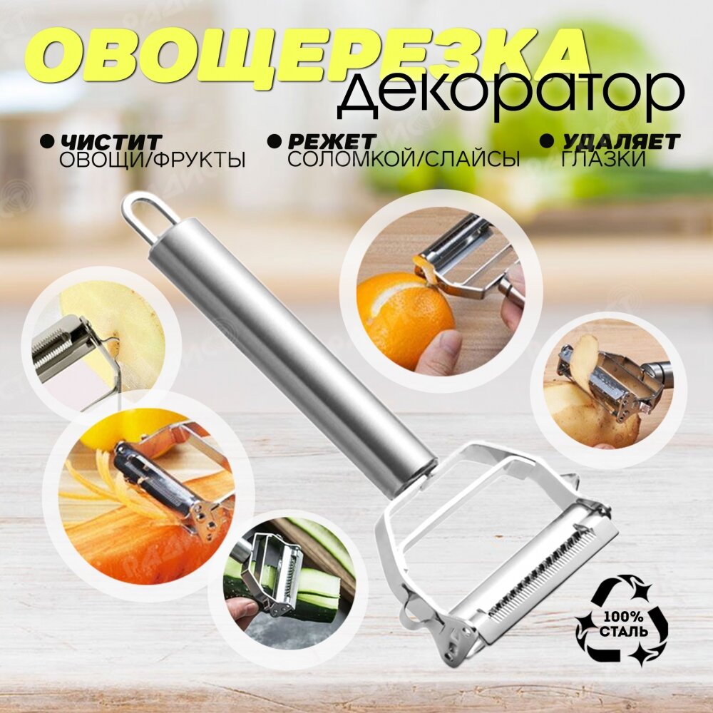 Фрукто-овощечистка 3в1