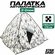 Палатка для зимней рыбалки 2.4м*2.4м*1.7м Зимняя (3 слойная, терм...
