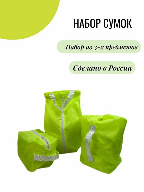 Комплект сумок  1520ЛаБ, 3 шт., 25х35х20 см, белый, зеленый