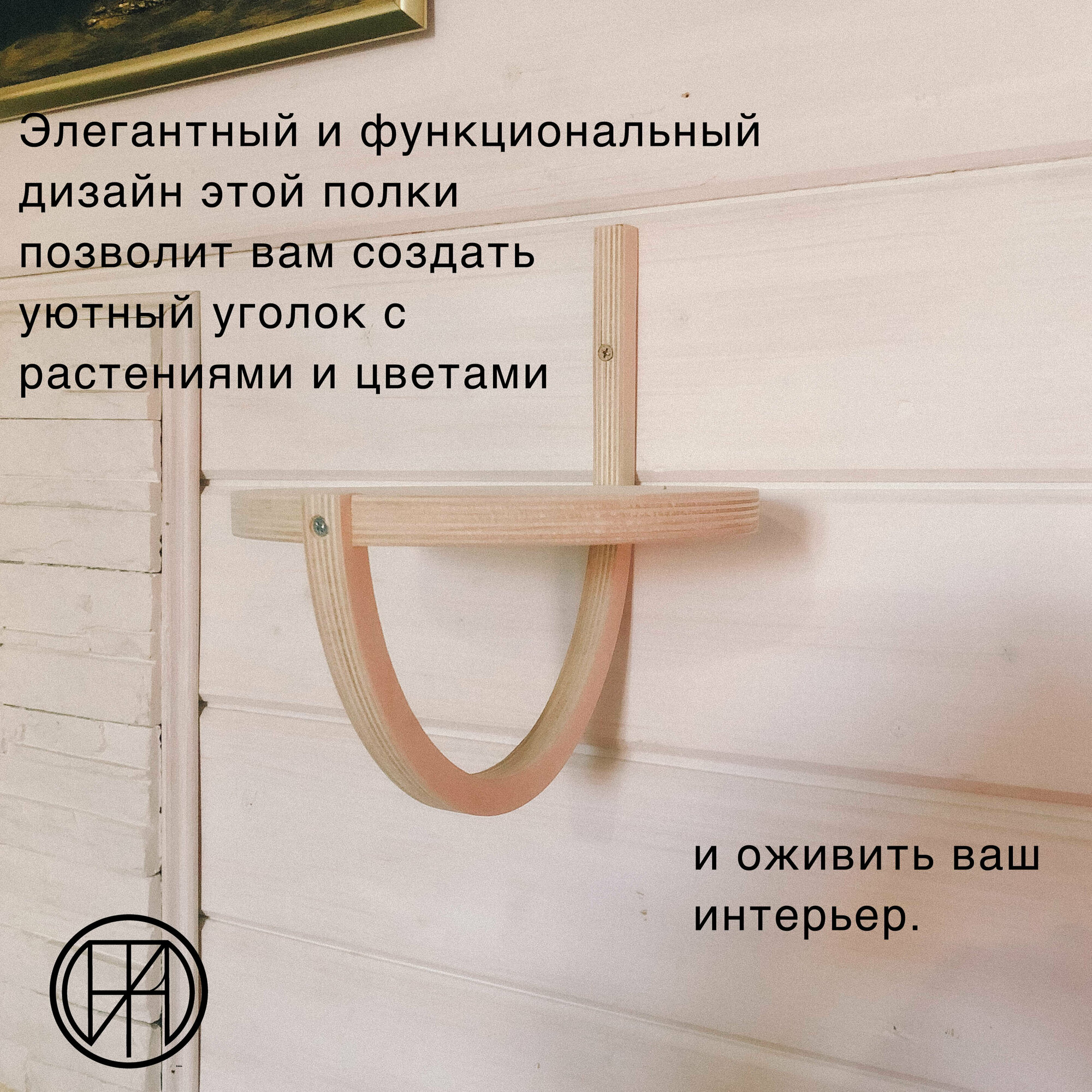 фото Полка для цветов