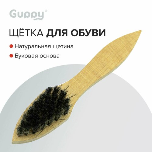 Щетка для обуви и одежды 170 х 35 мм Guppy