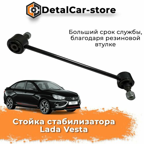Стойка стабилизатора Веста