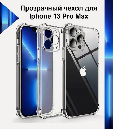Изображение товара Чехол противоударный c усиленными углами для Apple Iphone 13 Pro Max / Противоударный чехол для Эпл Айфон 13 Про Макс с защитой камеры Premium