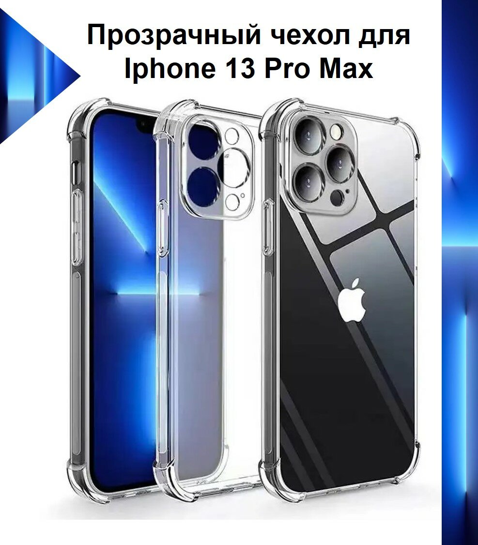 Чехол противоударный c усиленными углами для Apple Iphone 13 Pro Max / Противоударный чехол для Эпл Айфон 13 Про Макс с защитой камеры Premium