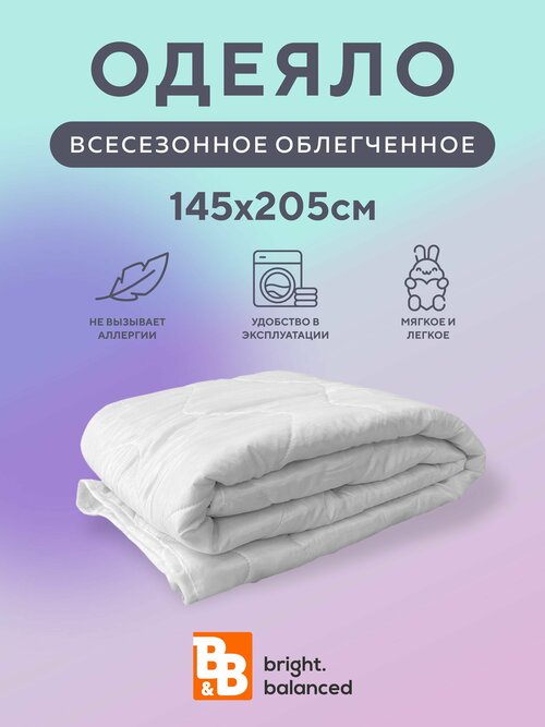 Одеяло облегченное LIGHT SOFT 145х205 всесезонные ткань