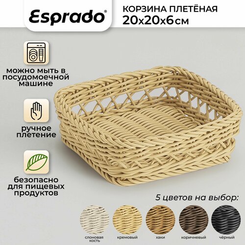 Плетеная корзинка 20x20x6см кремовый цвет Costura Esprado 1200₽