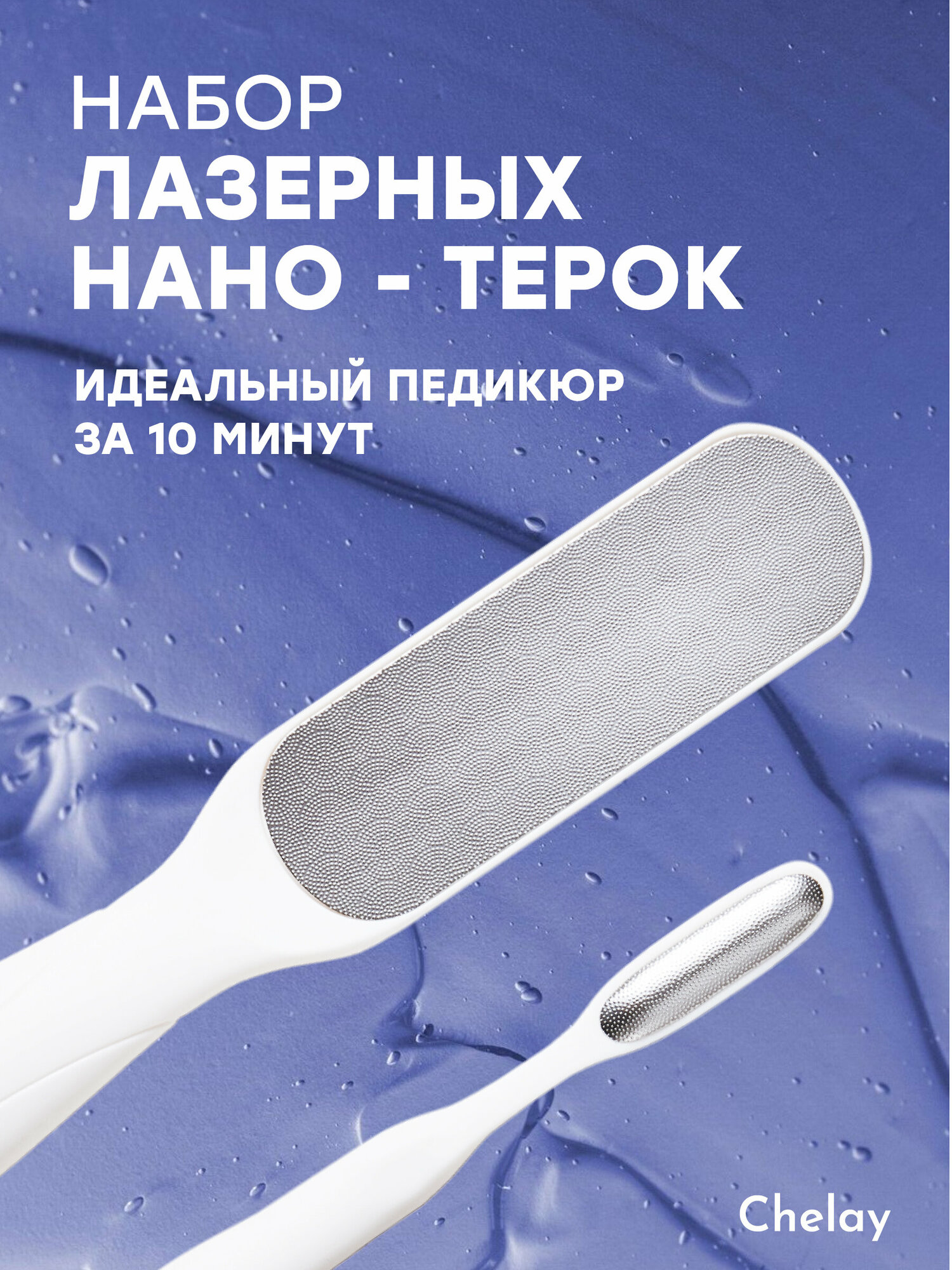 фото Chelay / Набор тёрок