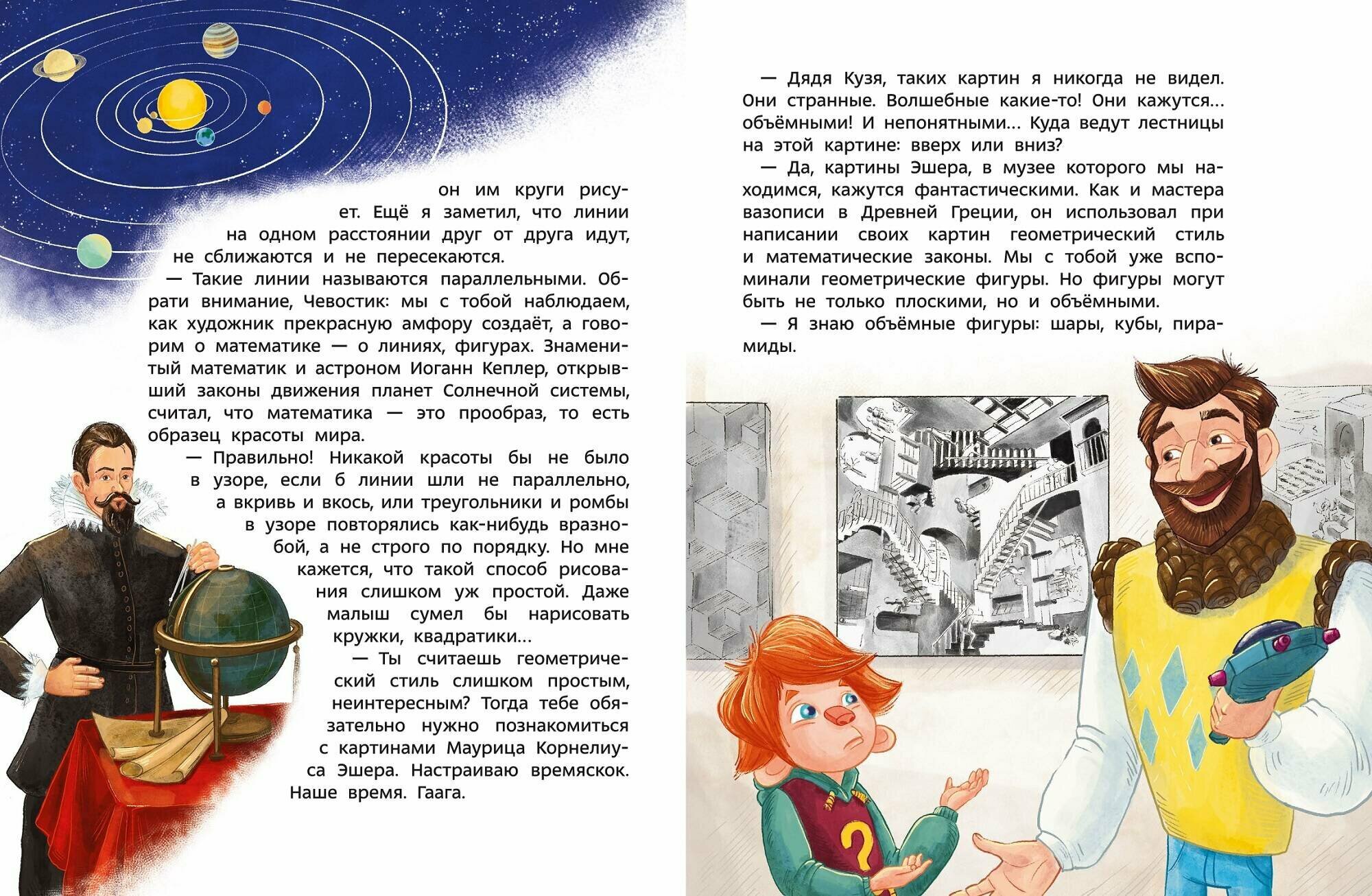 Увлекательная математика. Детская энциклопедия - фото №6