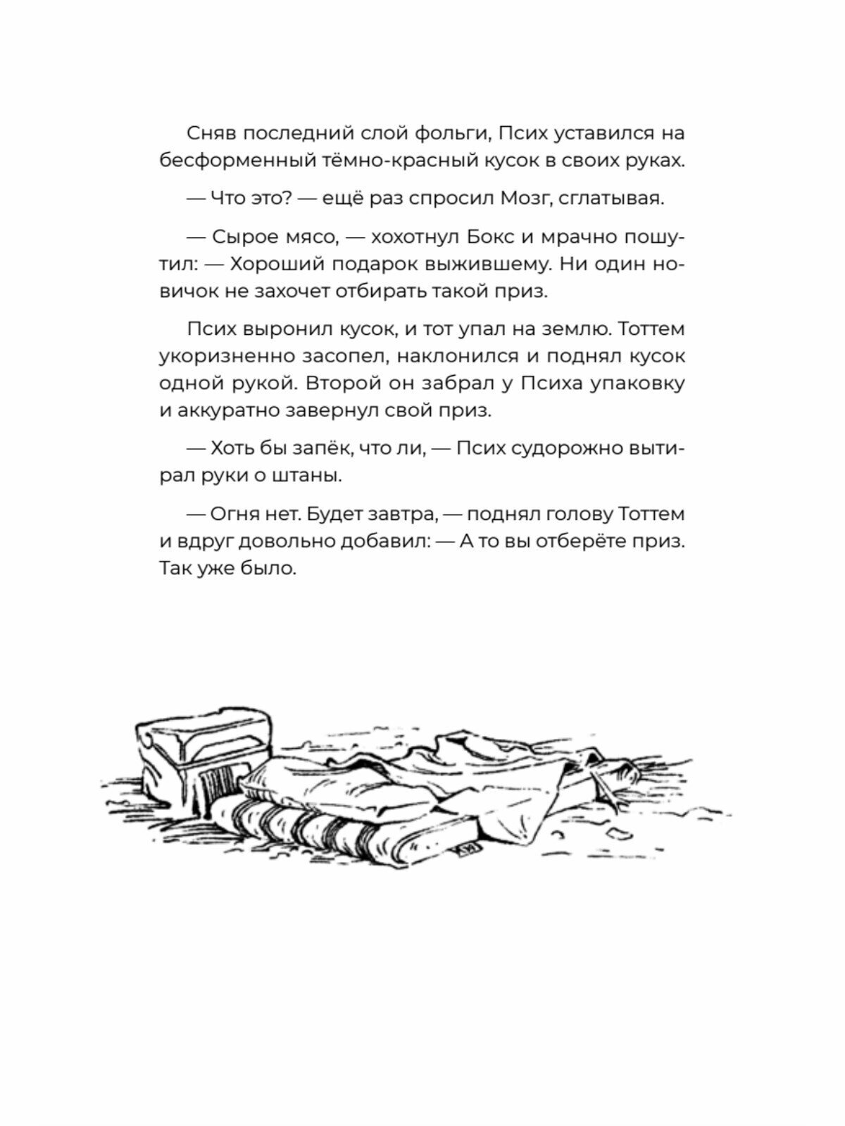 Загадка планеты Терра (Юлия Асланова) - фото №8