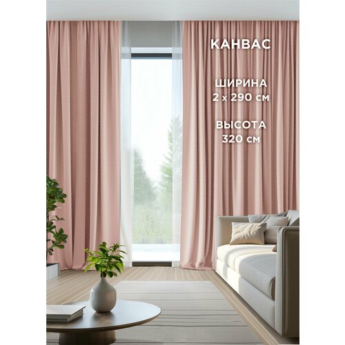 Комплект штор ВсеТканиТут канвас Bacio светло-розовый пудра 580x320 см 2 шт-290х320 см 8700₽