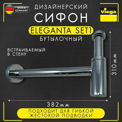 Сифон бутылочный Eleganta 1 Viega 5788, арт. 440190, латунь, хромированный, 1 1/4 х 32 мм