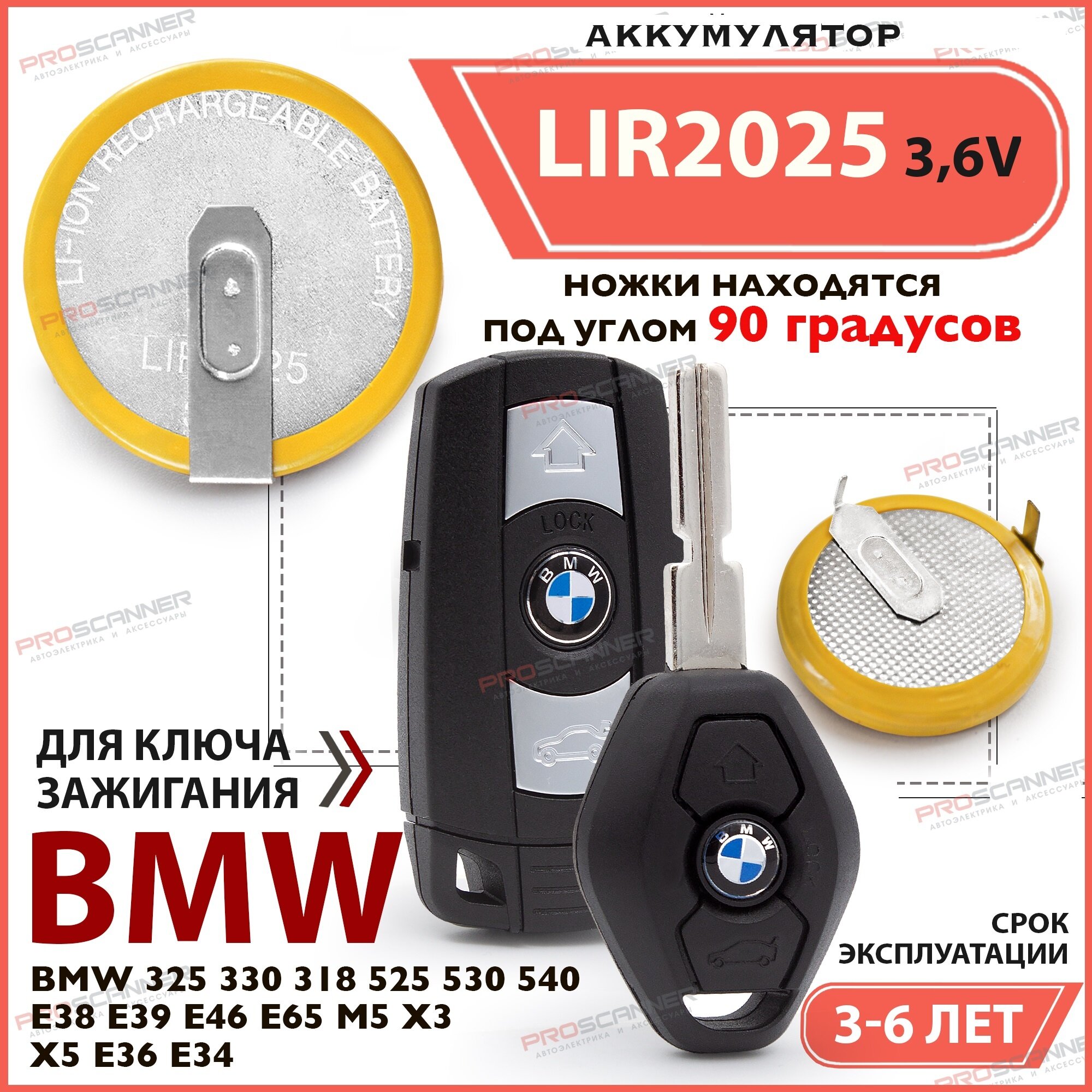 Батарейка аккумулятор BMW 2025 (Li-ion). 36V 30 мА / Аккумулятор в ключ BMW LIR2025