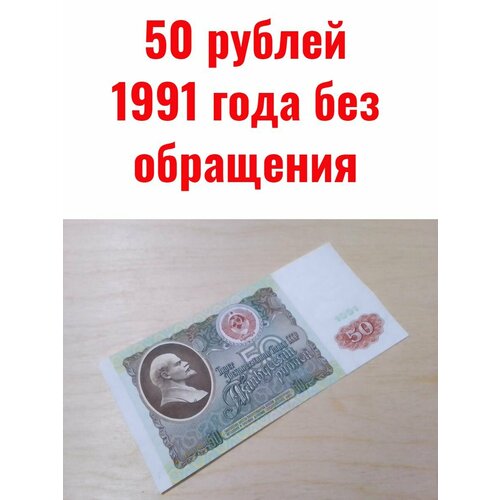 50 рублей 1991 года 200 рублей 1991 года