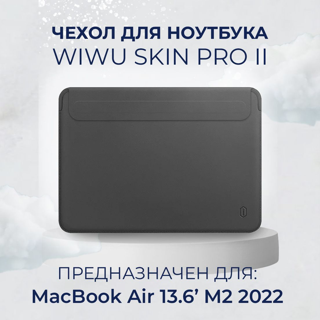 Чехол для ноутбука WiWU Skin Pro II для MacBook Air 13.6 inch 2022 Gray