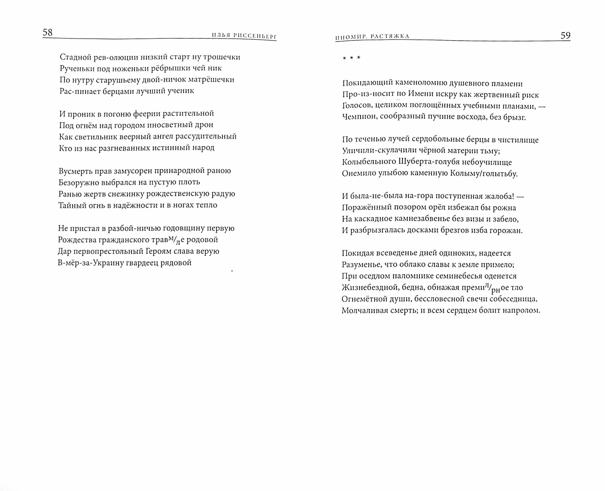 ИноМир. Растяжка (Риссенберг Илья) - фото №4