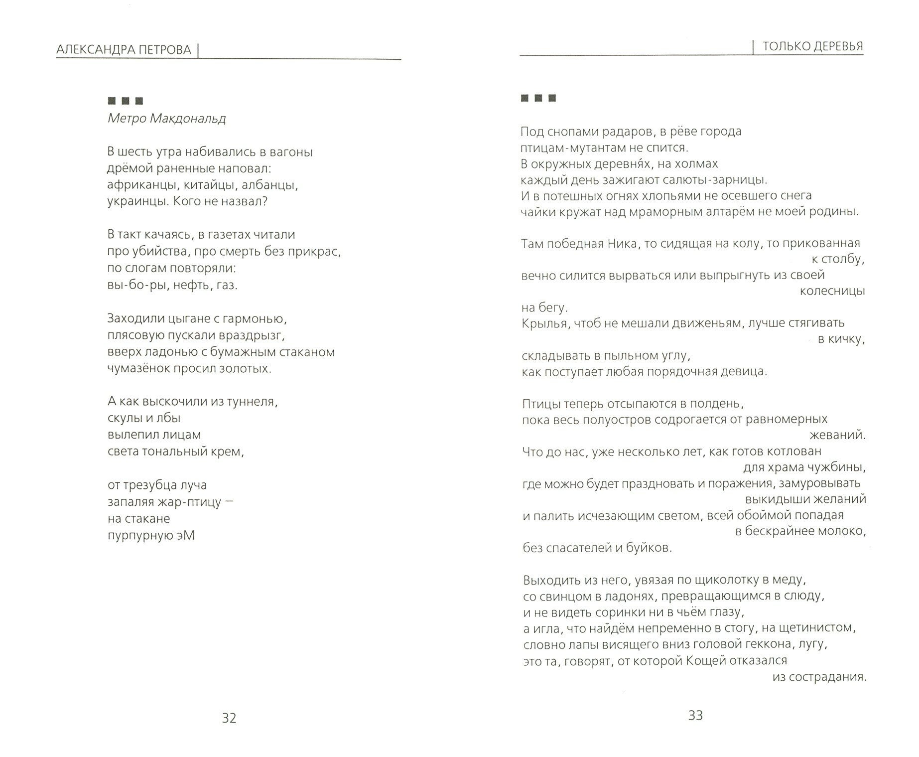 Только деревья. Третья книга стихов - фото №3