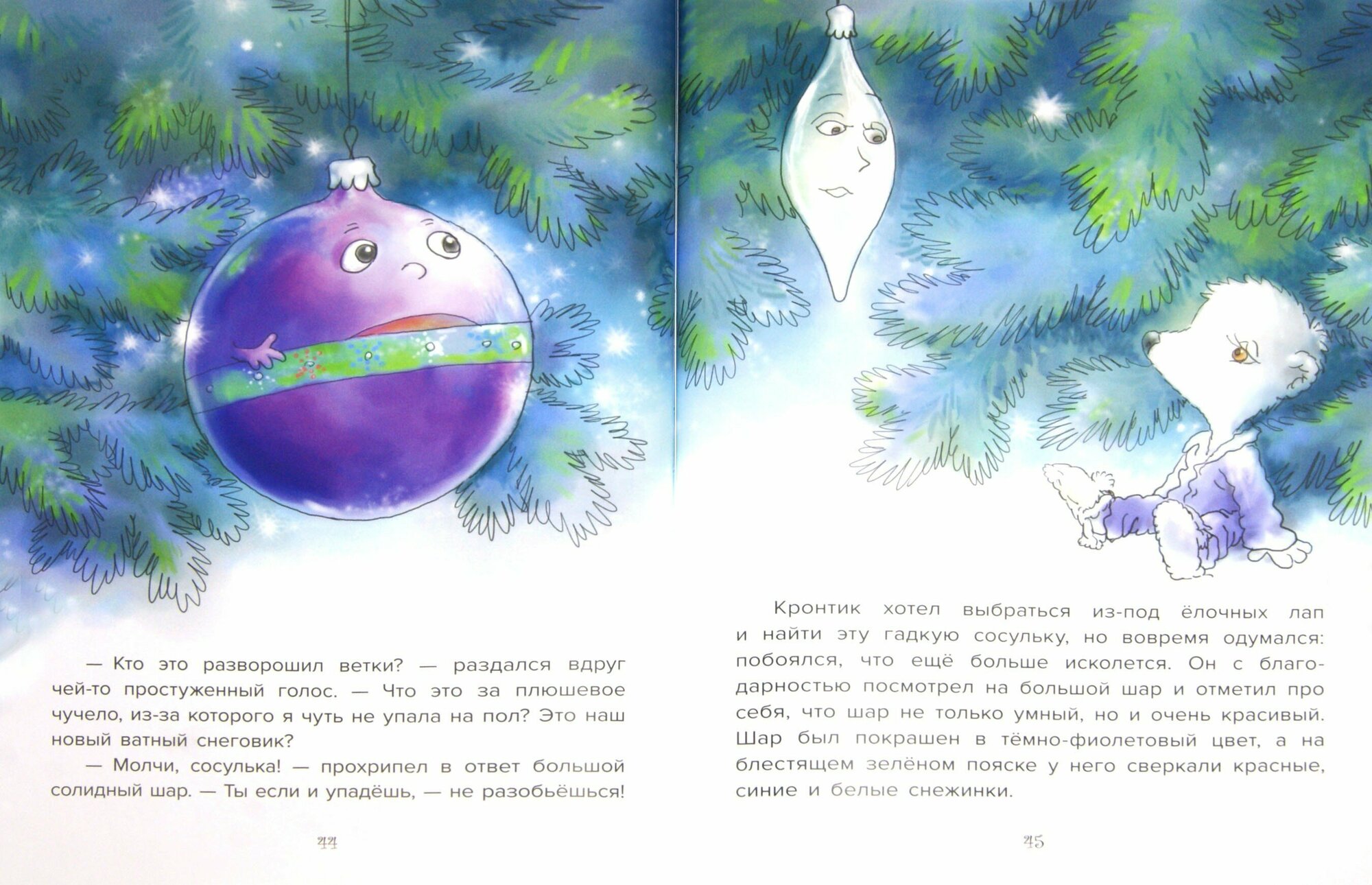 Приключения Кронтика. Новогодняя история - фото №3