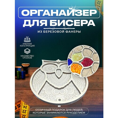 Органайзеры для вышивки Laser LUX