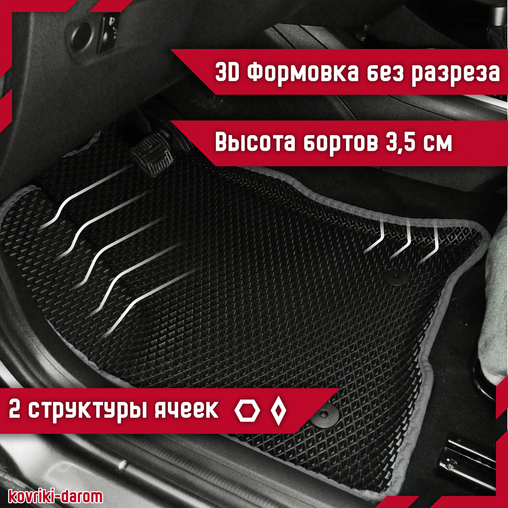 Коврики EVA 3D с бортами Lada Vesta/Лада Веста с 2015-2022 года автомобильные ЕВА автоковрики ЭВА в салон автомобиля ЭВО