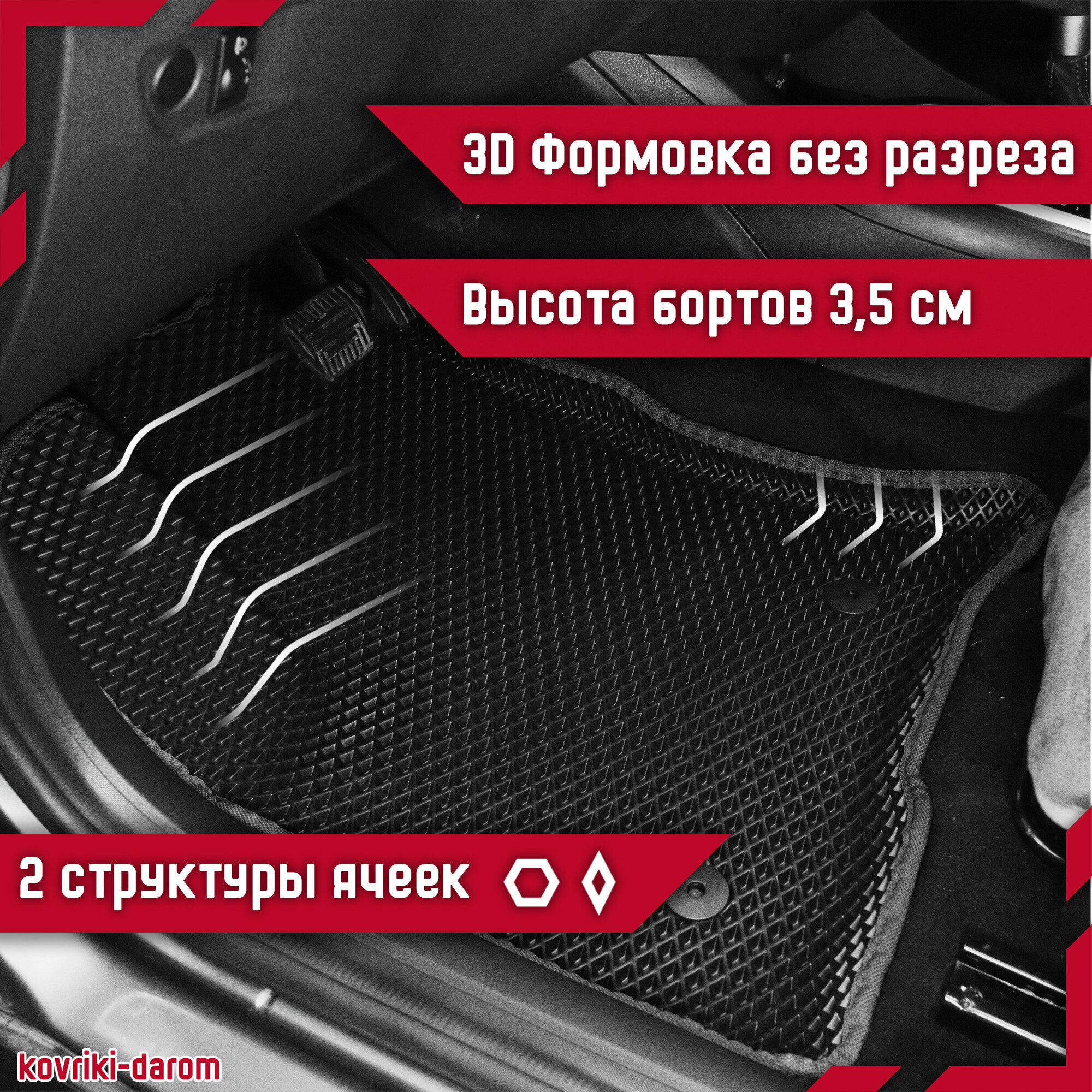 Коврики EVA 3D с бортами Lada Vesta/Лада Веста с 2015-2022 года автомобильные ЕВА автоковрики ЭВА в салон автомобиля ЭВО