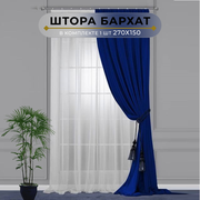 Штора бархат блэкаут HavaHome 270х150, синий. Портьера на шторной ленте. Шторы для комнаты, гостиной, кухни.