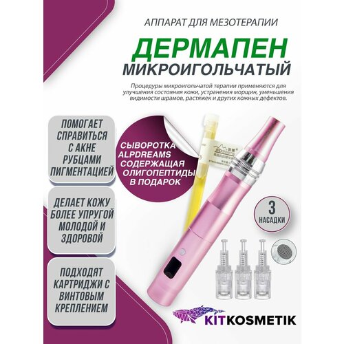 Косметические аппараты Киткосметик розовый 578000₽