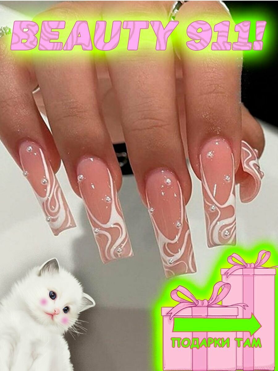 Накладные ногти BEAUTY 911