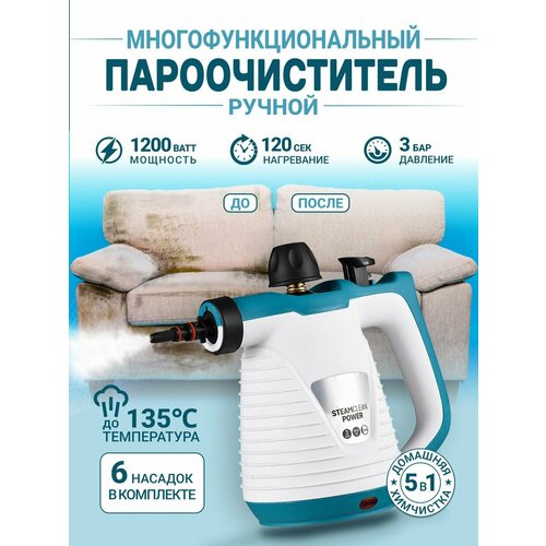Пароочиститель ручной 300000₽