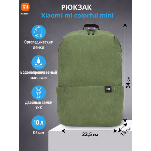 фото Рюкзак xiaomi mi colorful mini 10л, оливковый