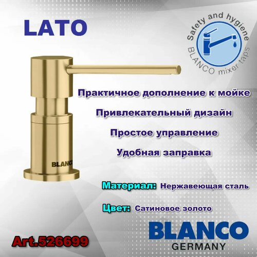 Дозатор для мыла BLANCO Lato