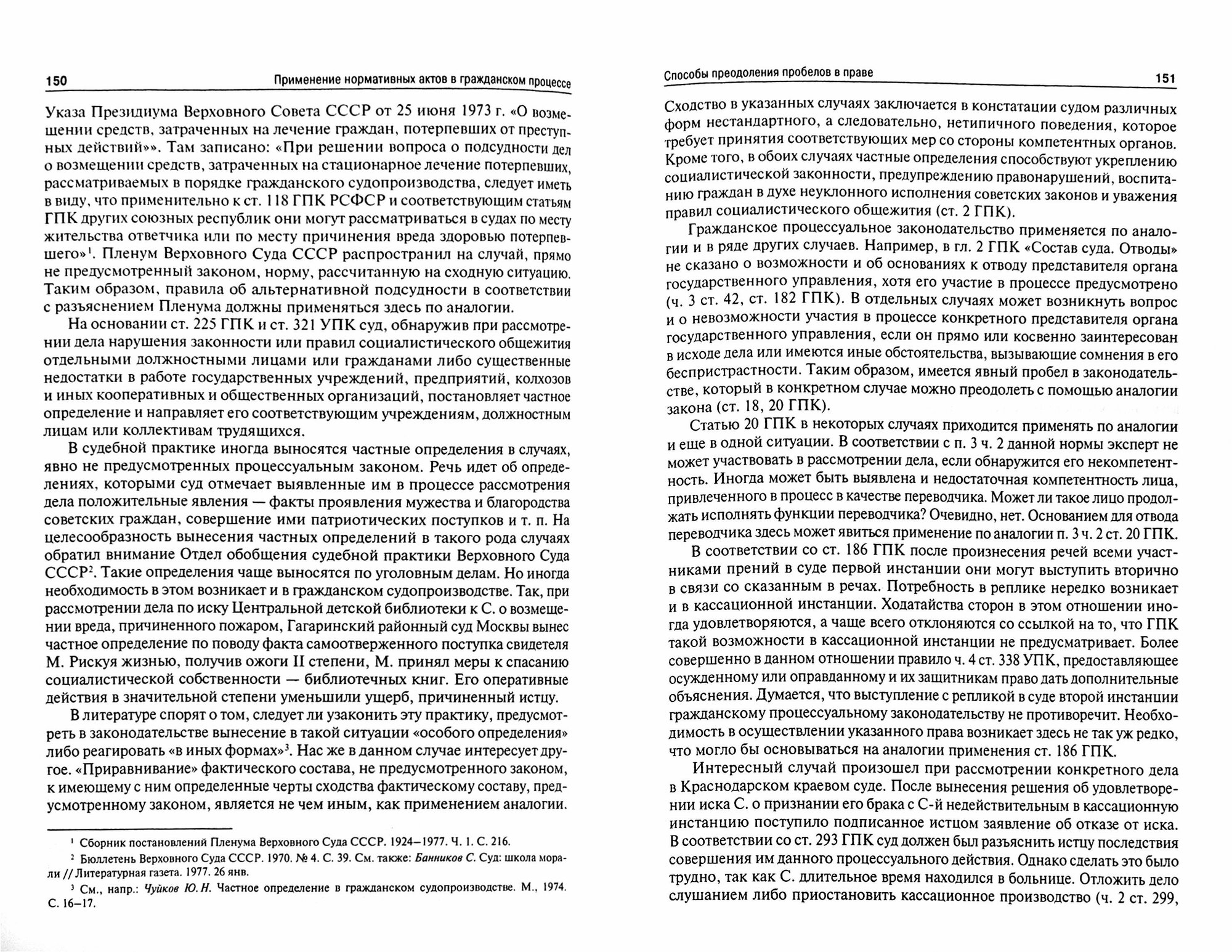 Избранные труды. В 7 томах. Том 2. Источники гражданского процессуального права - фото №3