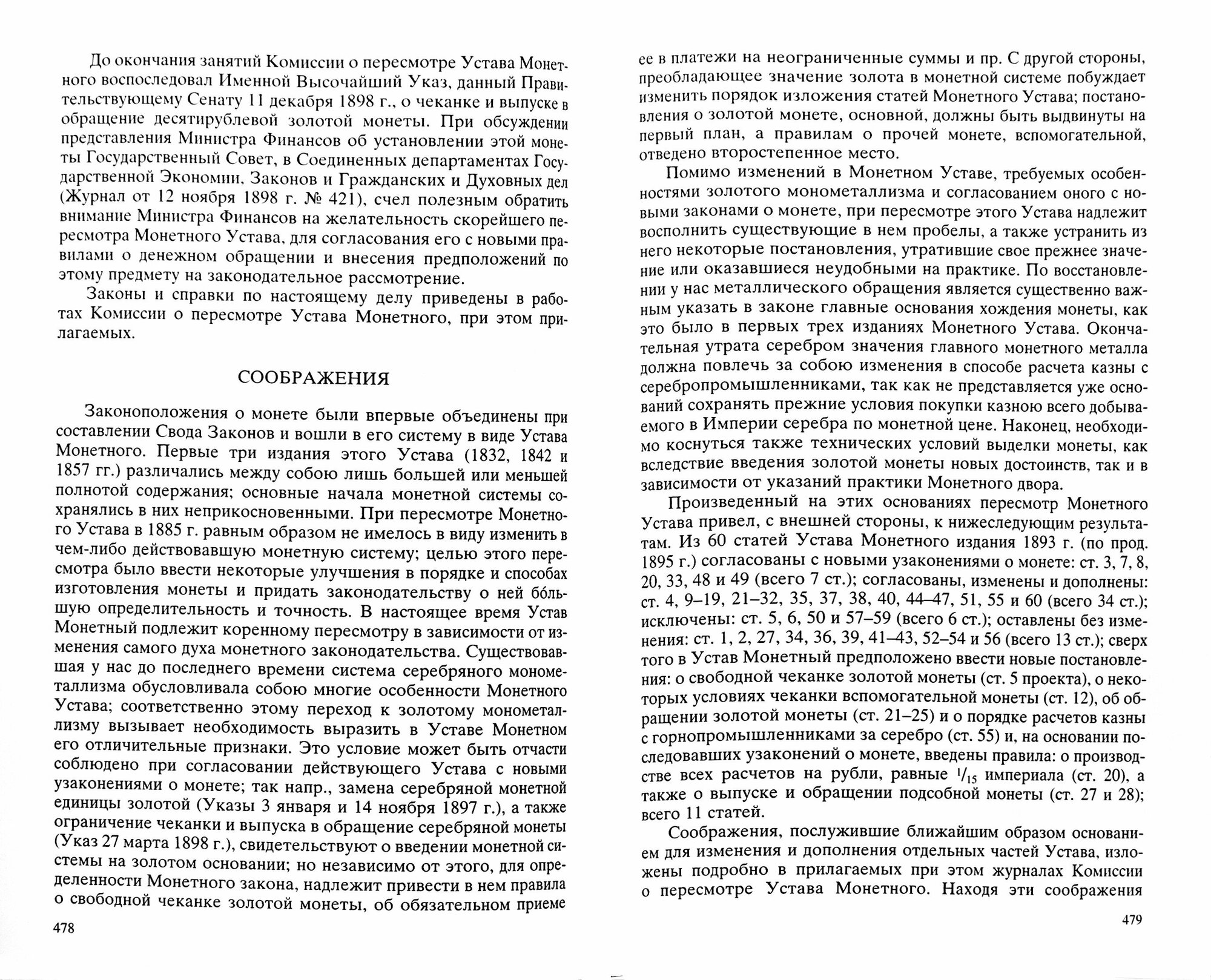 Собрание сочинений и документальных материалов. В 5 томах. Том 3. Книга 2 - фото №2