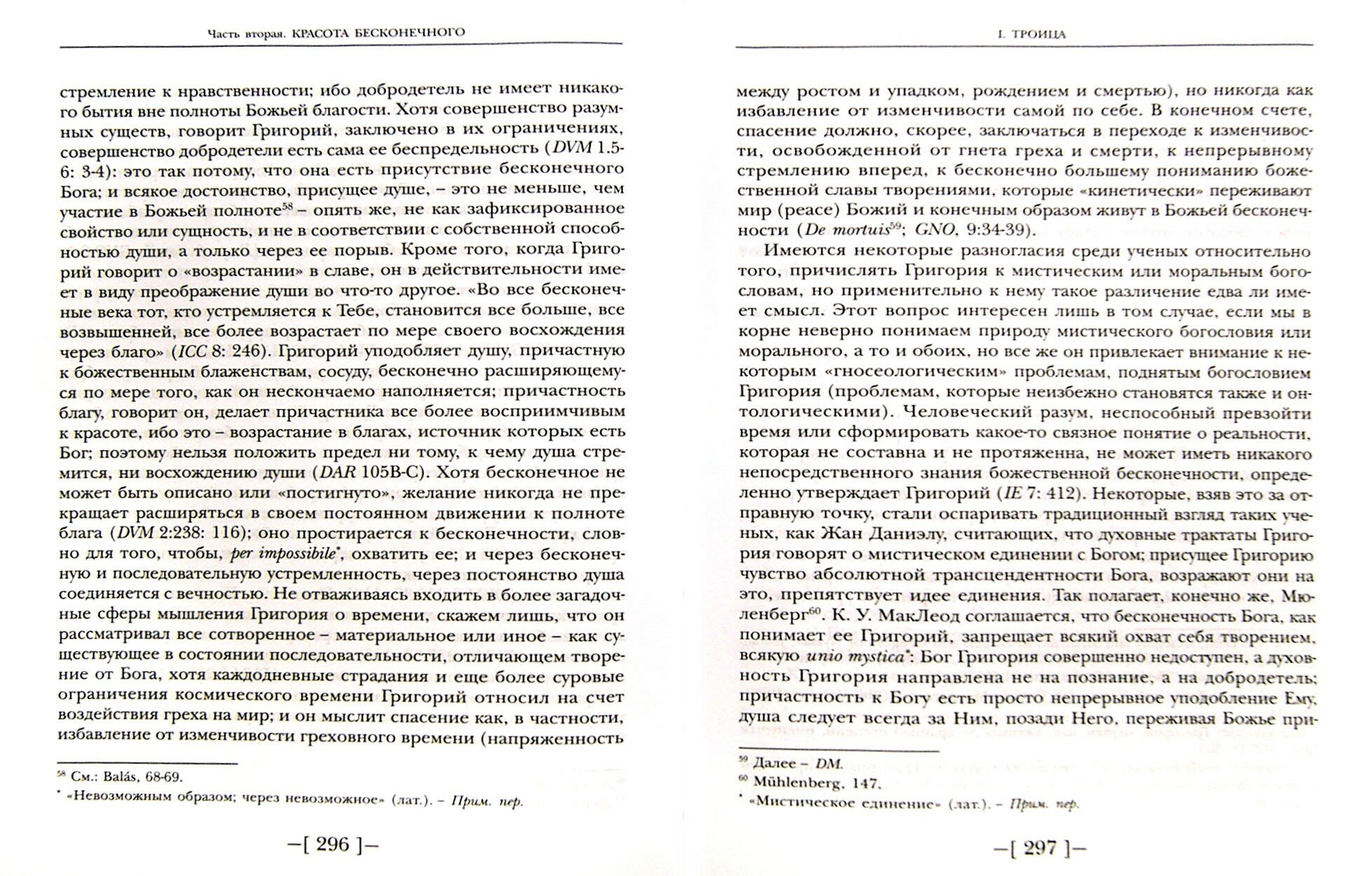 Красота бесконечного Эстетика христианской истины - фото №2